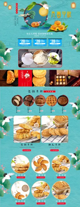 月饼电商装修中秋节描述详情页详情