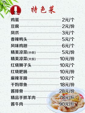 价目表