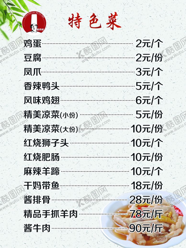 编号：53780805070815595317【酷图网】源文件下载-价目表
