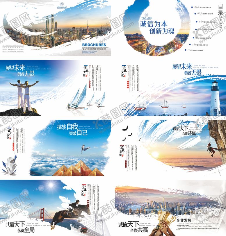 编号：53089209180937047946【酷图网】源文件下载-企业画册