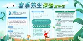 春季养生知识宣传栏