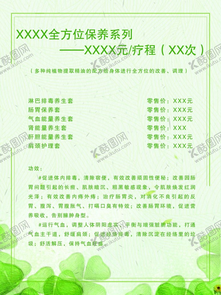 编号：74010609200358488485【酷图网】源文件下载-价格表