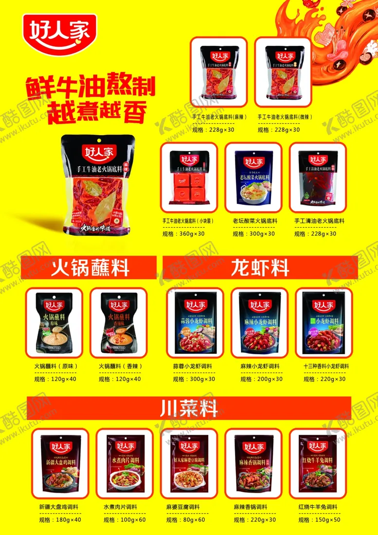 编号：13469507022058295093【酷图网】源文件下载-好人家产品单