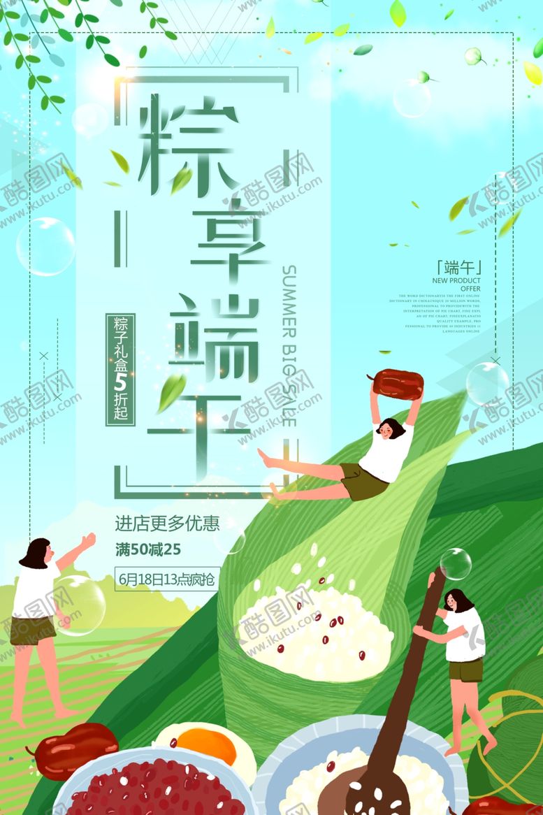 编号：25390010292000337181【酷图网】源文件下载-端午节海报