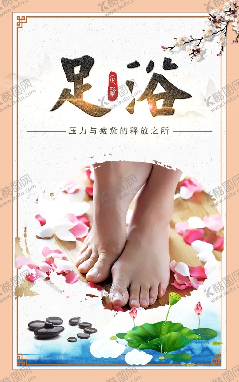 编号：78864202262106406340【酷图网】源文件下载-足浴按摩