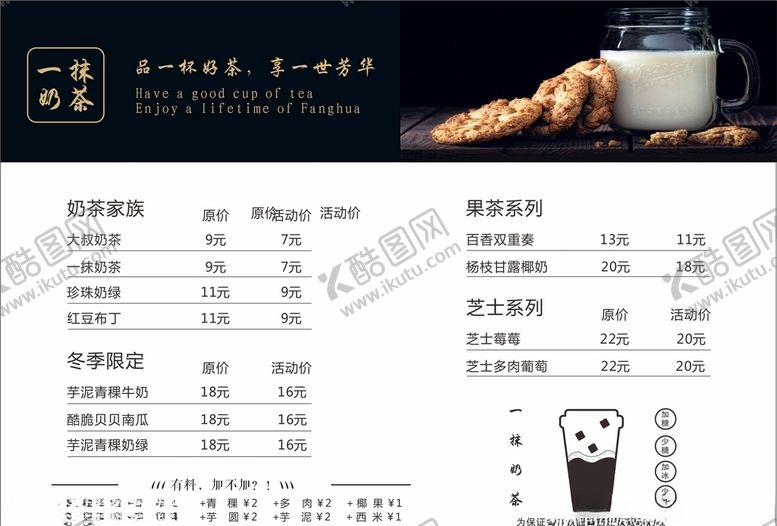 编号：30837407131929582442【酷图网】源文件下载-奶茶菜单