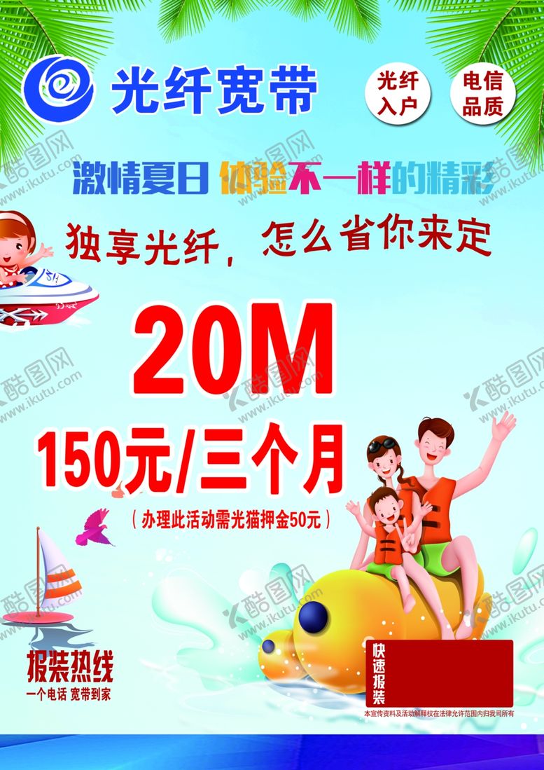 编号：70920305080442175782【酷图网】源文件下载-光纤宽带彩页