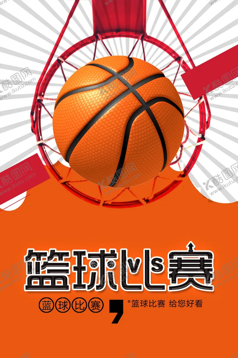 编号：67468402040922295537【酷图网】源文件下载-篮球比赛
