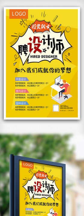 招聘展架夏季广告校园会