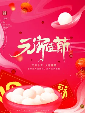 元宵佳节碗牛牛年快乐闹花灯