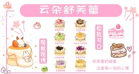 舒芙蕾