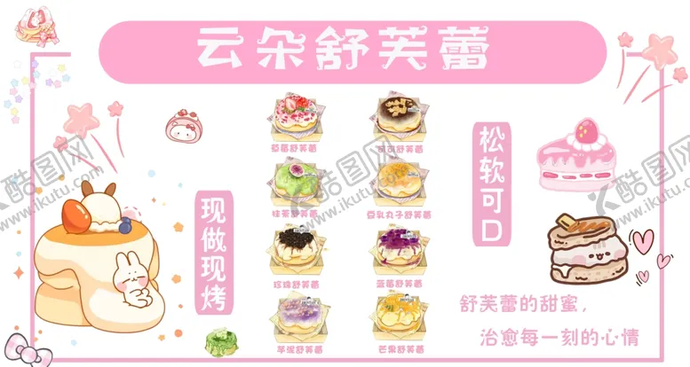 编号：11095805102232119998【酷图网】源文件下载-舒芙蕾