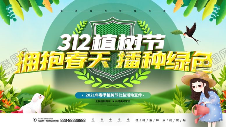 编号：35707702130614103053【酷图网】源文件下载-植树节图片