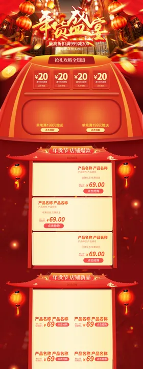 电商年货节设计