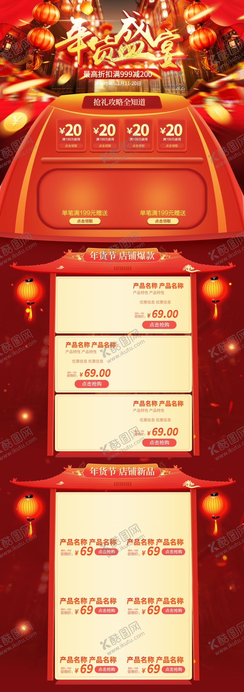 编号：67260605141533196753【酷图网】源文件下载-电商年货节设计