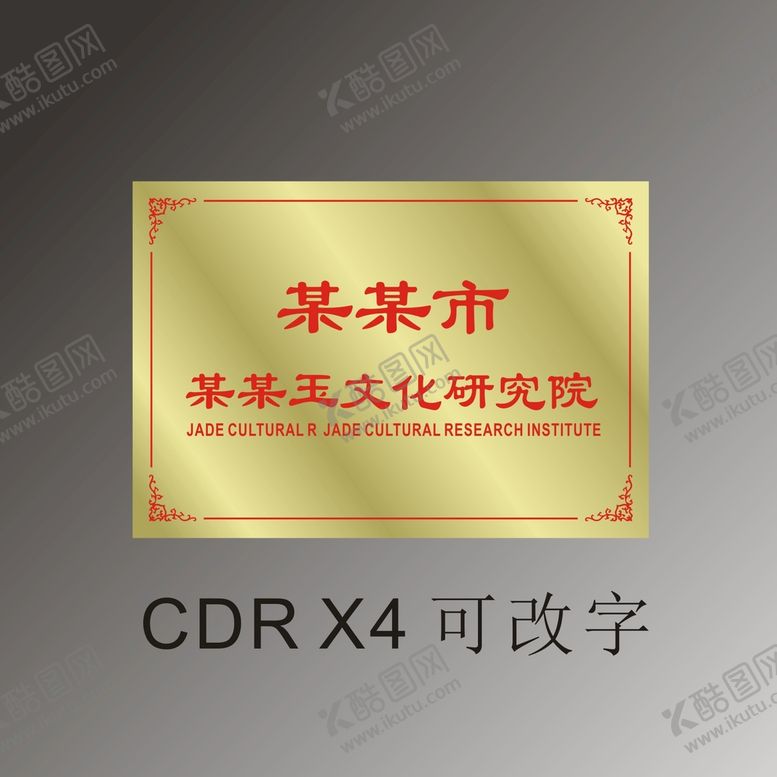 编号：99316101300627167467【酷图网】源文件下载-钛金 牌匾 腐蚀牌