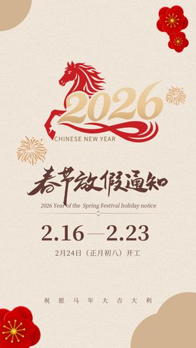 马年春节放假通知