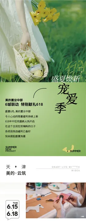 社群微信公众号活动长图