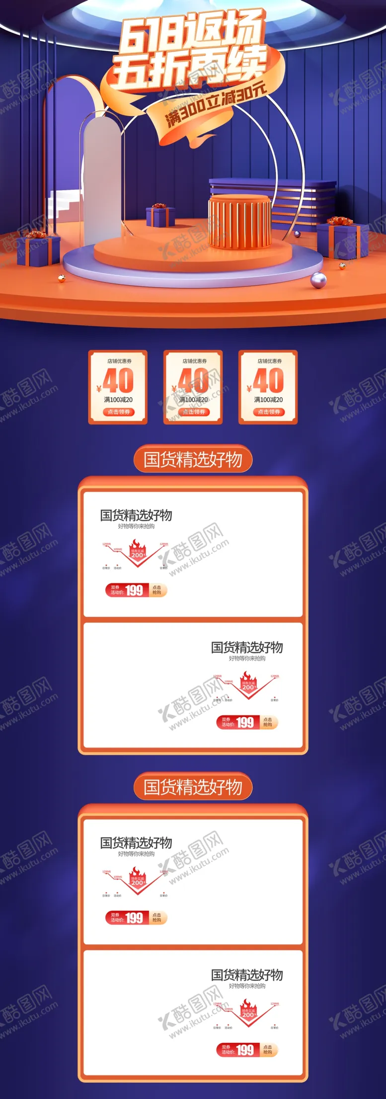编号：79563809221834356487【酷图网】源文件下载-618首页