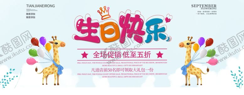 编号：20439206262109156335【酷图网】源文件下载-生日快乐
