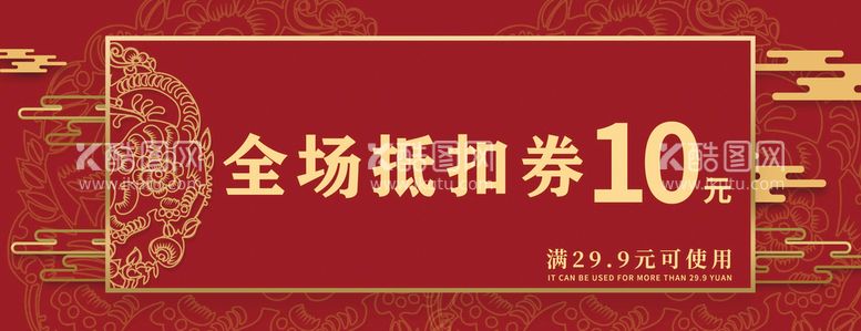 编号：07328110011357126914【酷图网】源文件下载-代金券