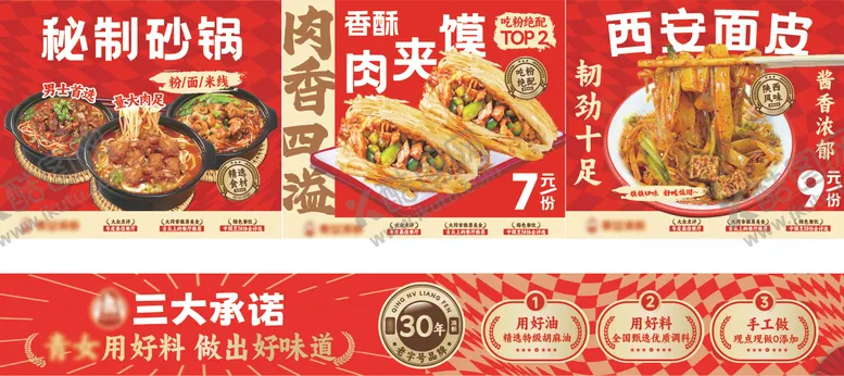 编号：49467409080404497859【酷图网】源文件下载-西安肉夹馍凉皮海报