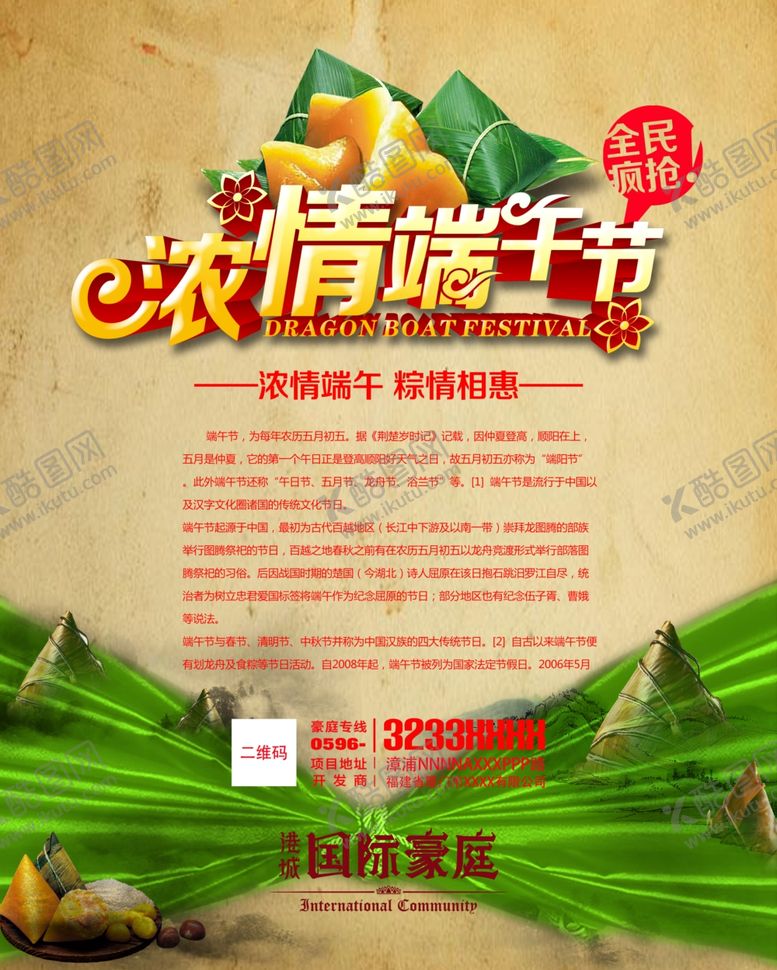 编号：35302007011630385022【酷图网】源文件下载-端午节