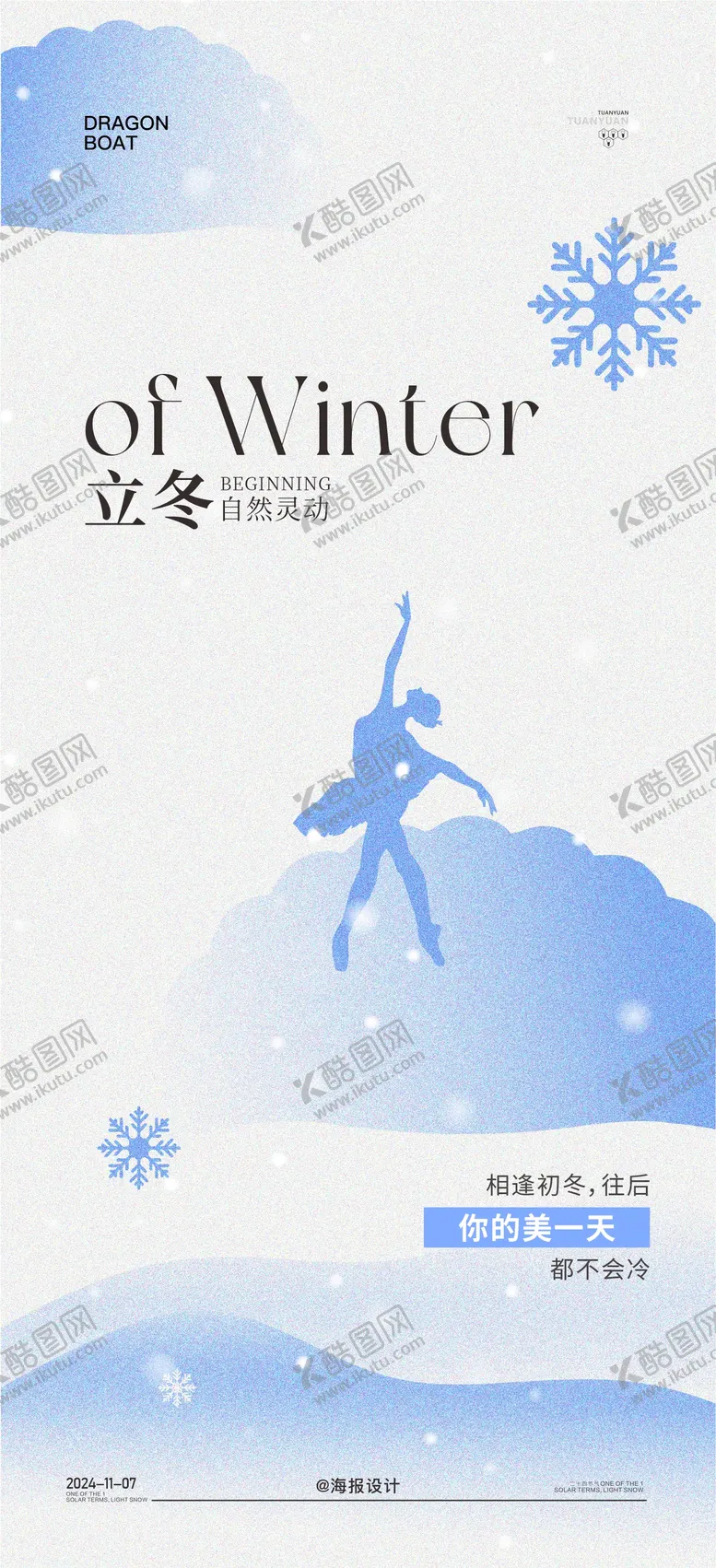 编号：57747412050615584335【酷图网】源文件下载-医美立冬节气海报
