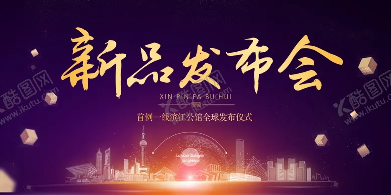 编号：46927805121938089986【酷图网】源文件下载-舞台背景新品发布会