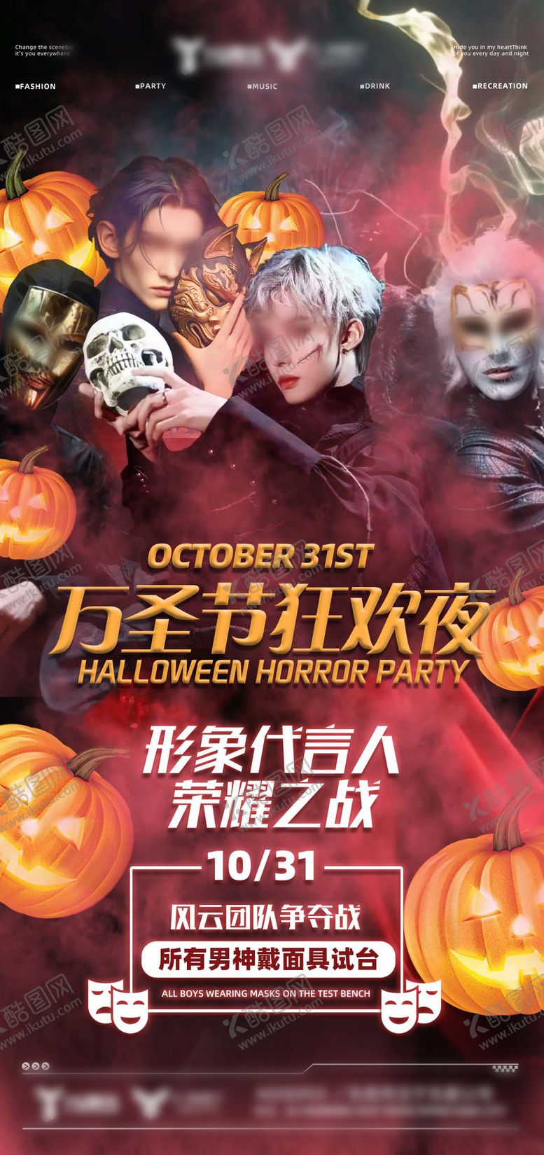 编号：27731610300132479233【酷图网】源文件下载-夜店酒吧嘉宾海报 