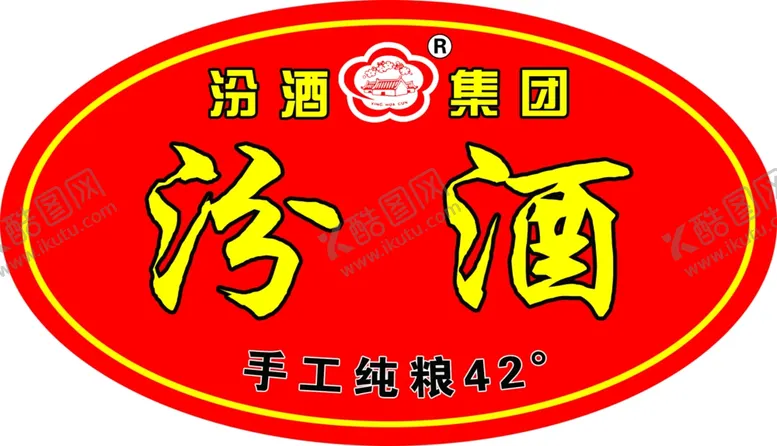 编号：60647006180204292735【酷图网】源文件下载-汾酒