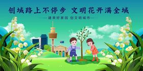 植树路上学文明花开满城