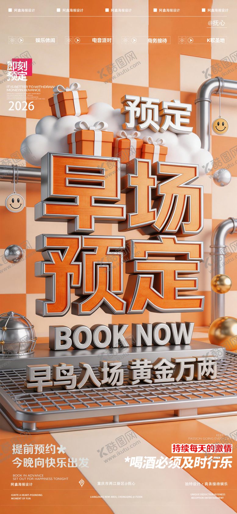 编号：33279003180643529443【酷图网】源文件下载-酒吧早场预定海报