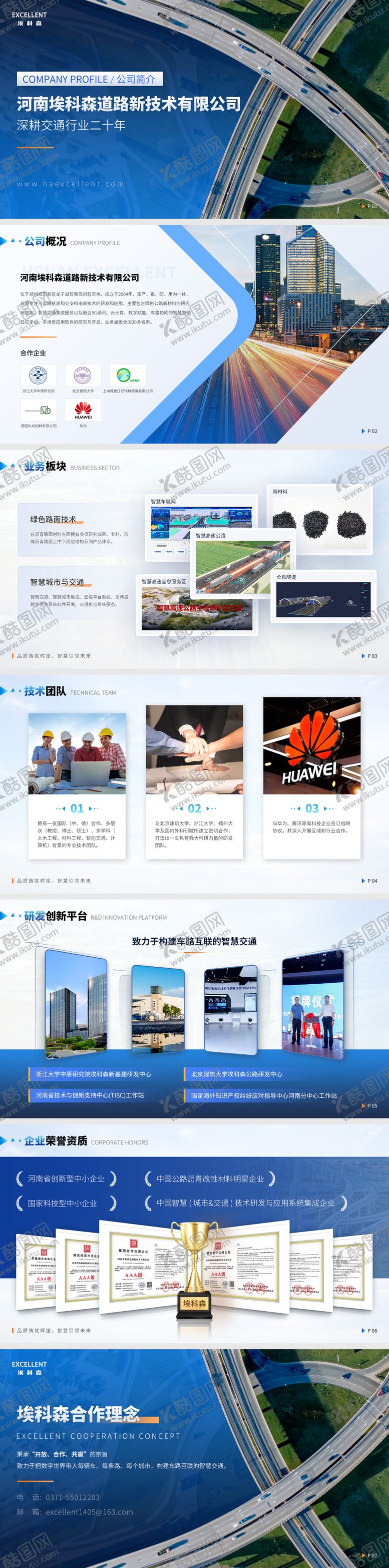 编号：48121302210207297472【酷图网】源文件下载-企业简介公司介绍长图公司文化介绍