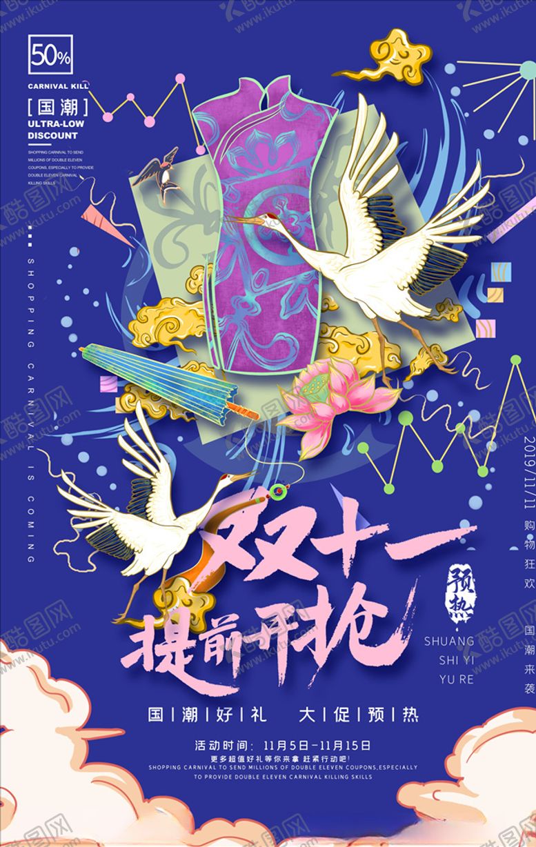 编号：30014305150749364196【酷图网】源文件下载-国潮海报