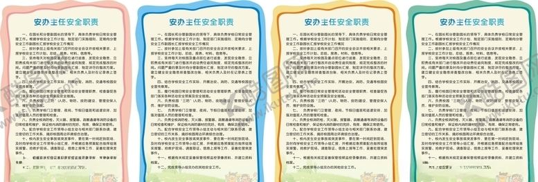 编号：45120505152225186223【酷图网】源文件下载-幼儿园制度