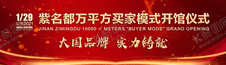 编号：65264103191056076752【酷图网】源文件下载-开馆仪式背景板