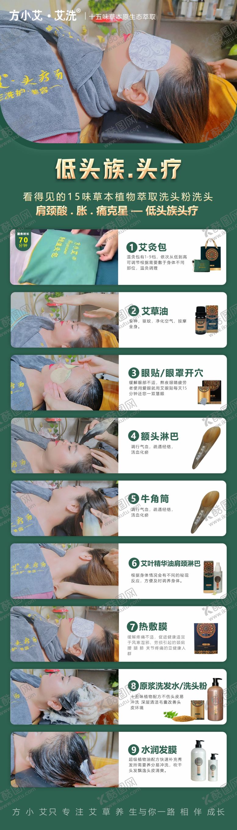 编号：46169302221952125405【酷图网】源文件下载-低头族头疗