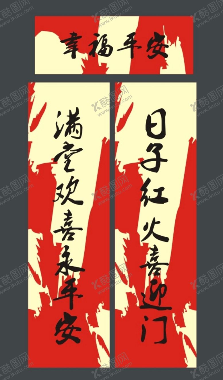 编号：50641201311044112899【酷图网】源文件下载-春联 新春对联 