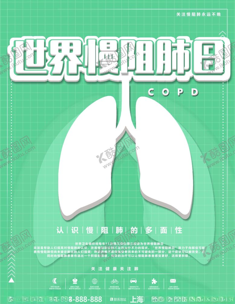 编号：86788005040725319346【酷图网】源文件下载-世界慢阻肺日