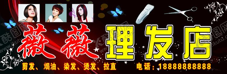 编号：16463411260203043995【酷图网】源文件下载-薇薇理发店招牌