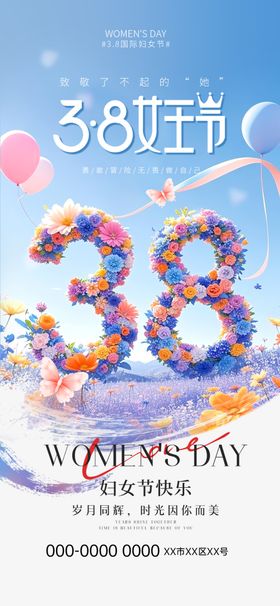 38女王节促销活动海报