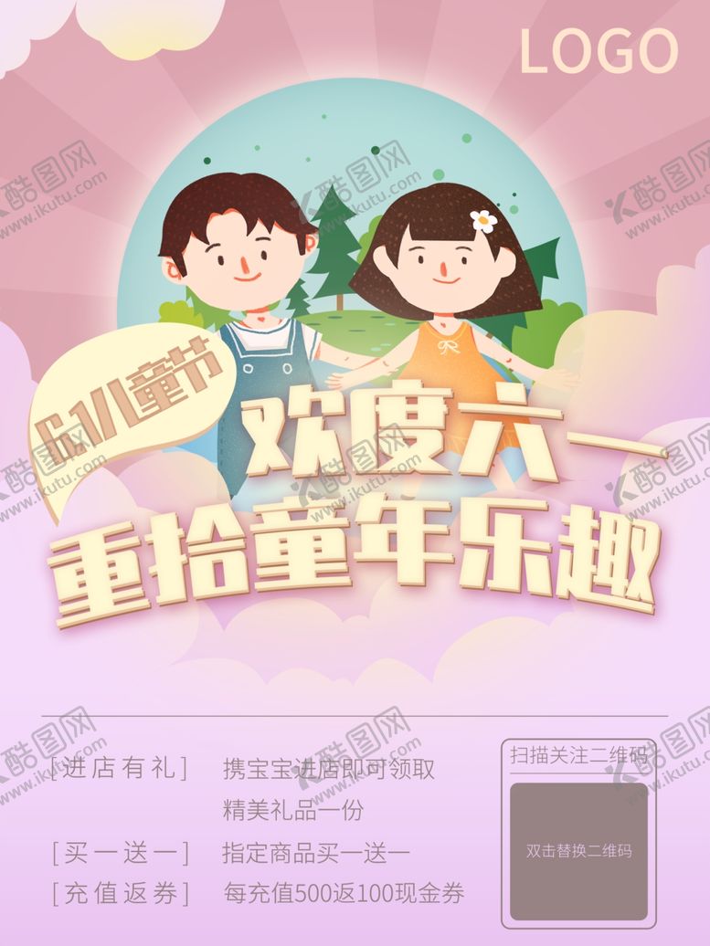 编号：87941109300552533466【酷图网】源文件下载-六一海报