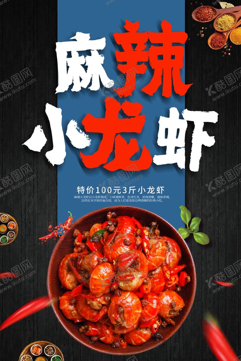 编号：61278001260338244076【酷图网】源文件下载-麻辣小龙虾