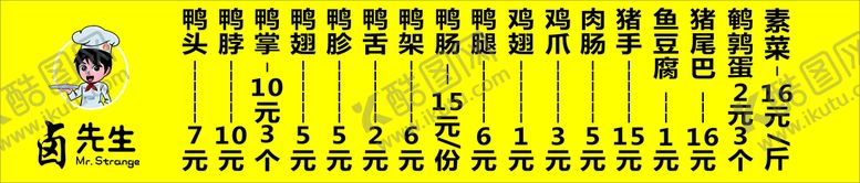 编号：79350301190722178618【酷图网】源文件下载-卤味价目表