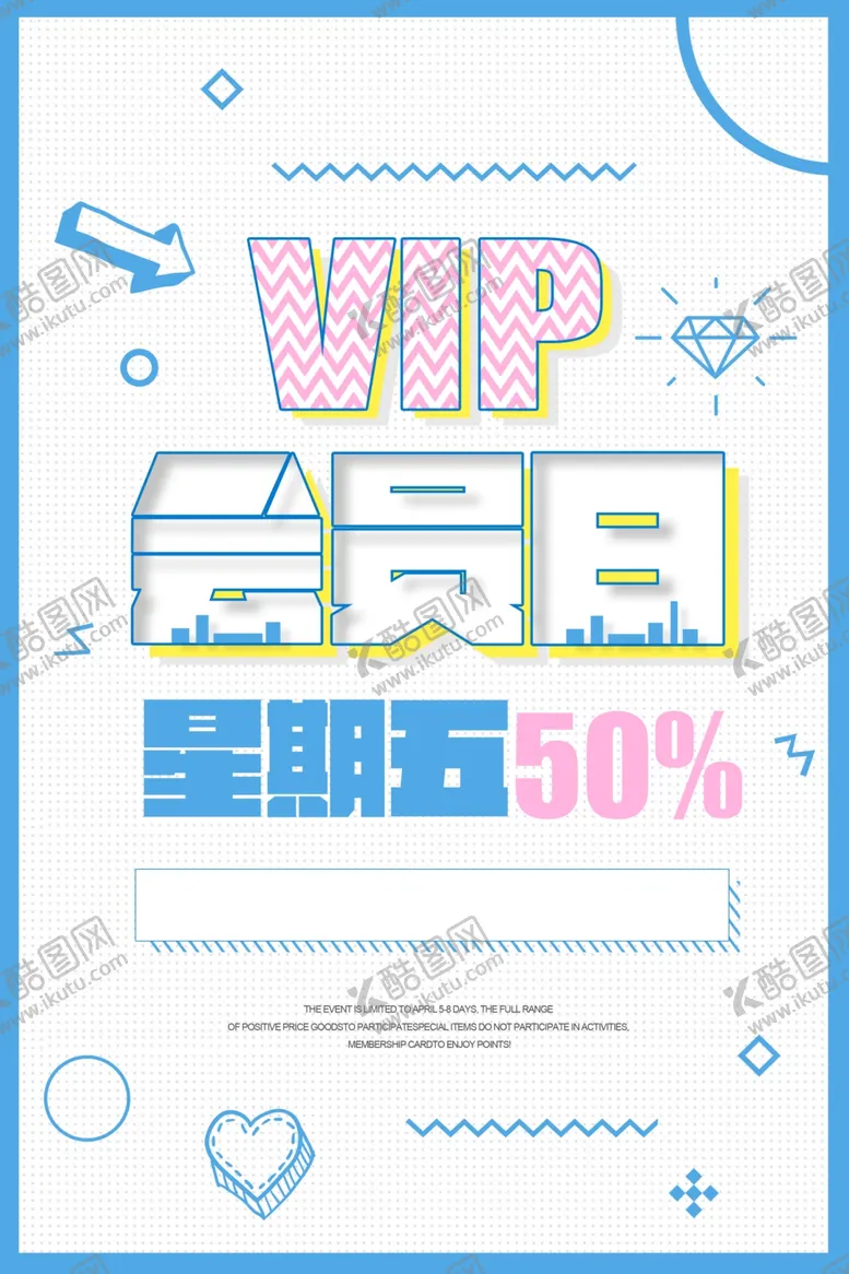 编号：16922704200053171058【酷图网】源文件下载-会员日vip