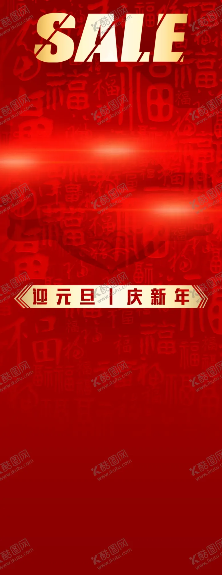 编号：21476001151308546943【酷图网】源文件下载-欢度元旦年会海报