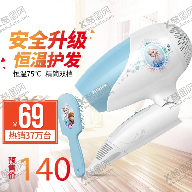 编号：70534906161312435322【酷图网】源文件下载-吹风机