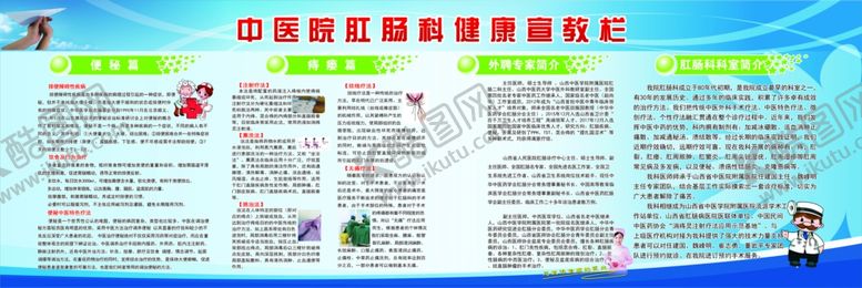 编号：12330807140722491356【酷图网】源文件下载-中医肛肠科简介