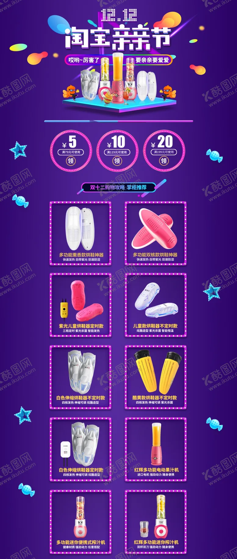 编号：25317606272145455044【酷图网】源文件下载-618首页